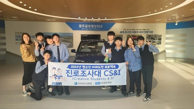 “10년 후 나의 모습은?” 금성중, 학생 주도 진로 탐색으로 미래를 그리다 - 교육 뉴스 | 코리아NEWS