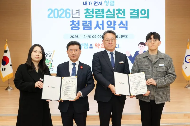 광양시, 2026년 새해 공직자 청렴실천 결의 및 서약 - 행정 뉴스 | 코리아NEWS