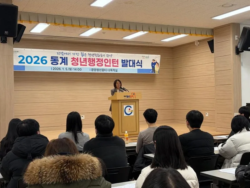 광양시, 동계 청년 행정인턴 발대식 개최 - 행정 뉴스 | 코리아NEWS
