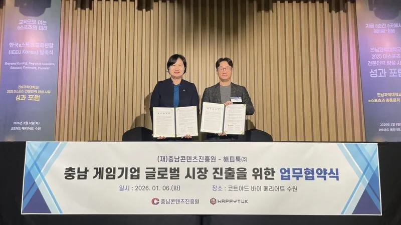 충남콘텐츠진흥원, 대만 대표 퍼블리셔 해피툭과 업무협약 체결 - 행정 뉴스 | 코리아NEWS