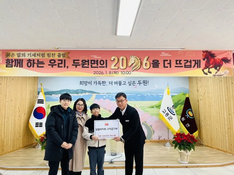 두원초 학생자치회, 알뜰 바자회 수익금 지역에 기부 - 교육 뉴스 | 코리아NEWS