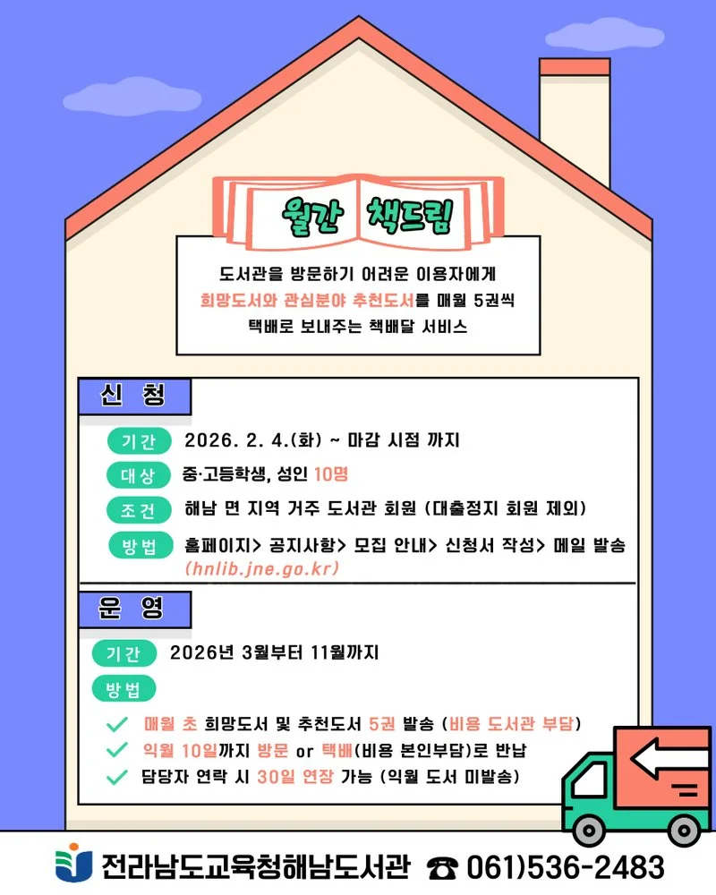 도서관이 멀다면? 책이 당신에게 찾아갑니다! - 문화 뉴스 | 코리아NEWS