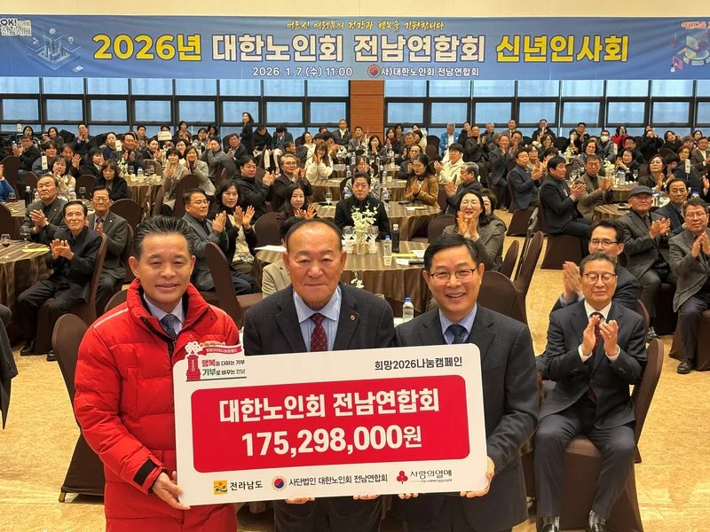 대한노인회 전남연합회, 이웃사랑 성금 1억7천500만원 - 복지 뉴스 | 코리아NEWS