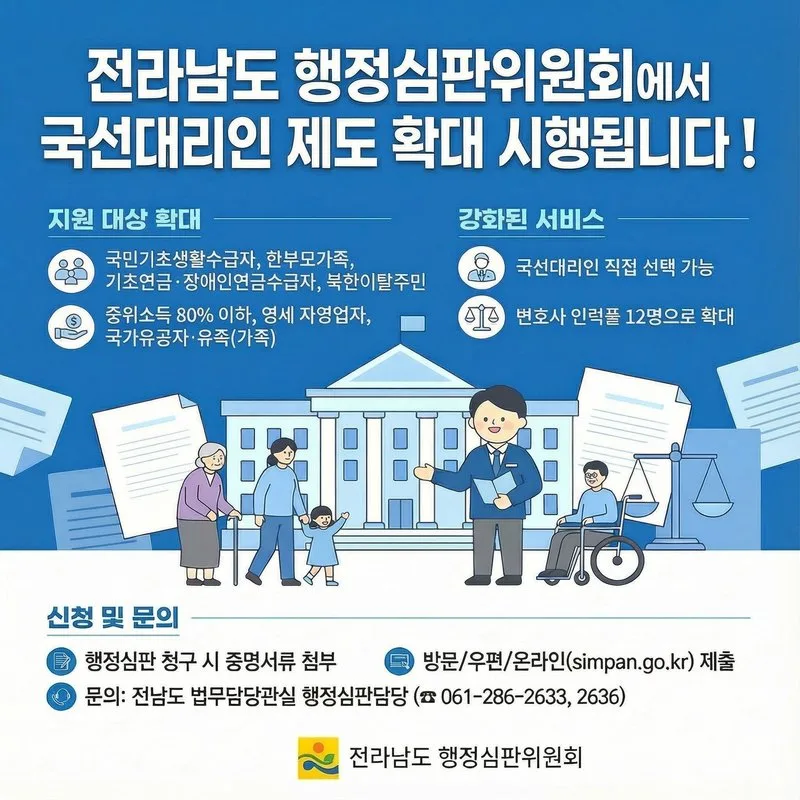 전남도 행정심판위, ‘더 따뜻한’ 국선대리인 지원 확대 - 복지 뉴스 | 코리아NEWS