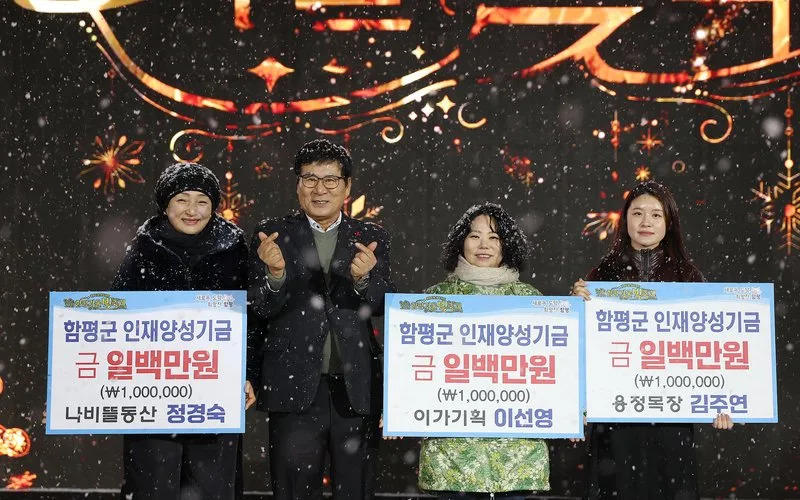 함평 겨울빛축제, 11일 성황리에 폐막 - 문화 뉴스 | 코리아NEWS