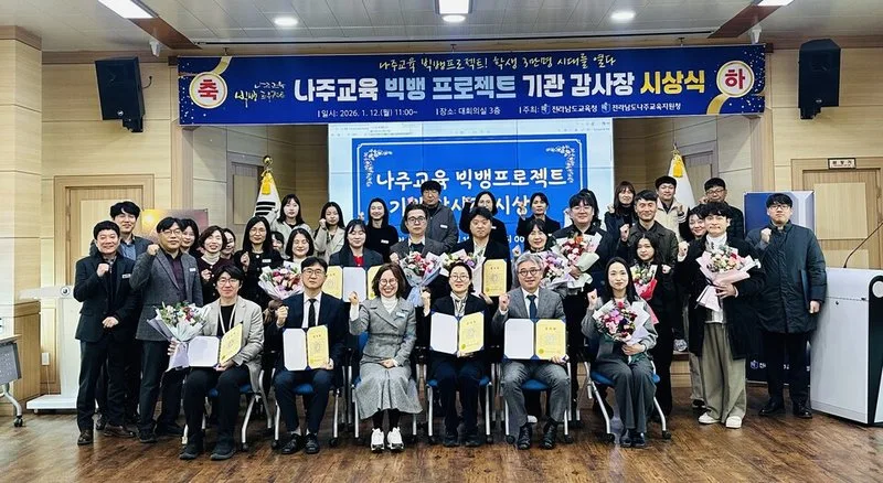 나주교육 빅뱅 프로젝트 참여기관에 전라남도교육감 기관 감사장 수여 - 행정 뉴스 | 코리아NEWS
