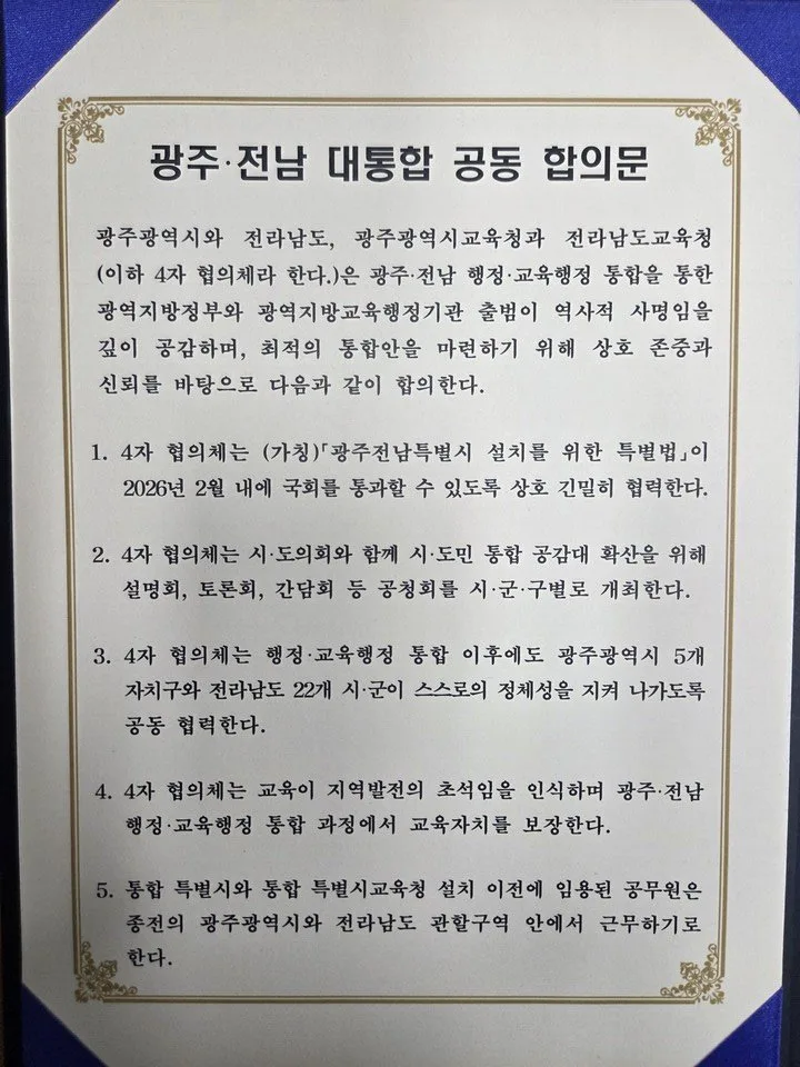 “대통합으로 광주·전남 대부흥의 새 역사 열 것” - 행정 뉴스 | 코리아NEWS