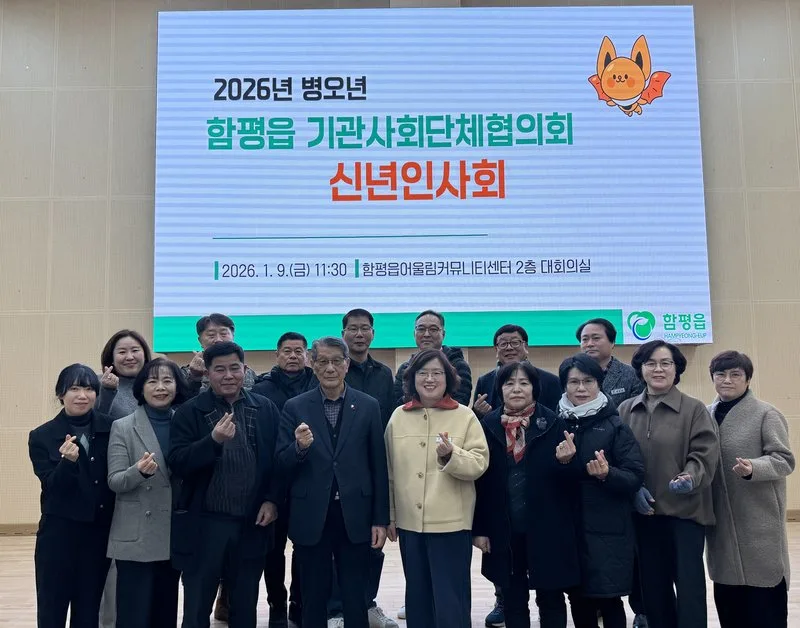 ‘함께하는 병오년’ 함평읍 기관·사회단체협의회 신년 인사회 개최 - 행정 뉴스 | 코리아NEWS