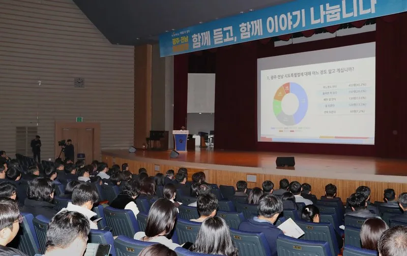 광주시, 직원 의견 수렴하는 ‘광주전남 행정통합 설명회’ 개최 - 행정 뉴스 | 코리아NEWS