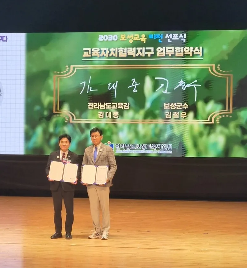 전남교육청-보성군, '3보향의 얼' 글로컌 교육 실현 약속 - 교육 | 코리아NEWS