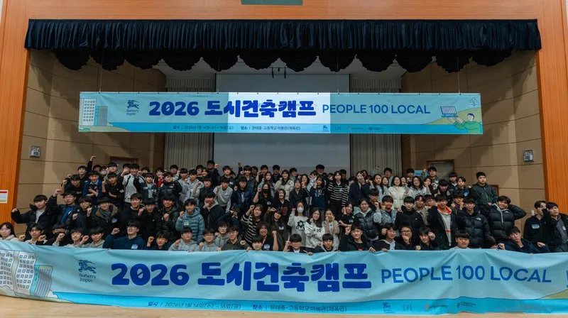 목포 청소년이 꿈꾼 미래 도시, 버버리 인스파이어 캠프 개최 - 교육 | 코리아NEWS