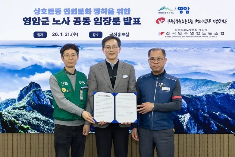 영암군, 공직자 보호 위해 '악성 민원 근절' 상호 존중 문화 결의 - 행정 | 코리아NEWS