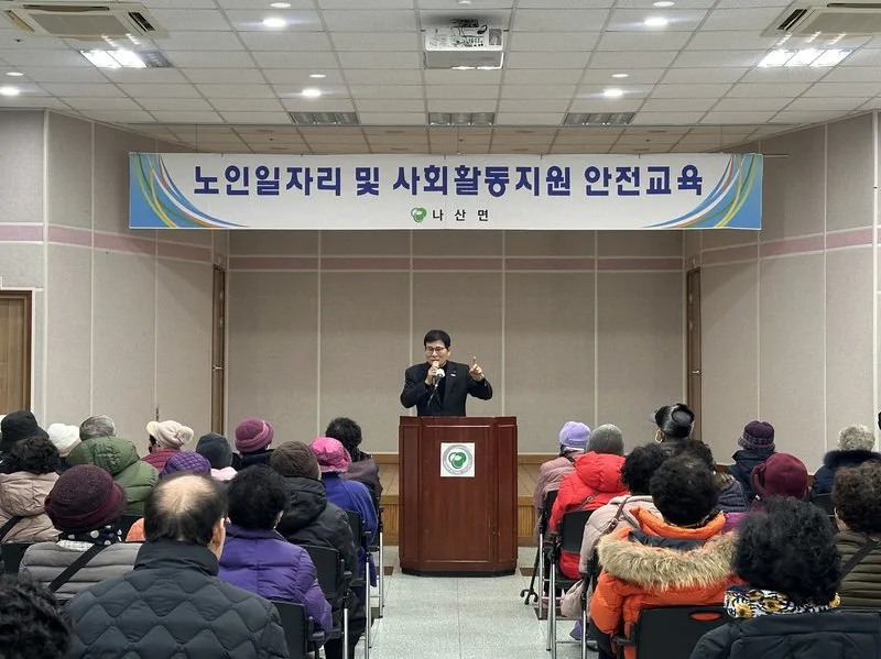 함평 나산면, 노인일자리 83명 대상 안전사고 예방 교육 실시 - 복지 뉴스 | 코리아NEWS