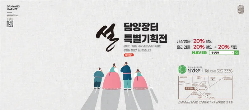 담양장터, 풍성한 새해맞이! 설 특별 할인으로 마음을 전하세요 - 문화 | 코리아NEWS