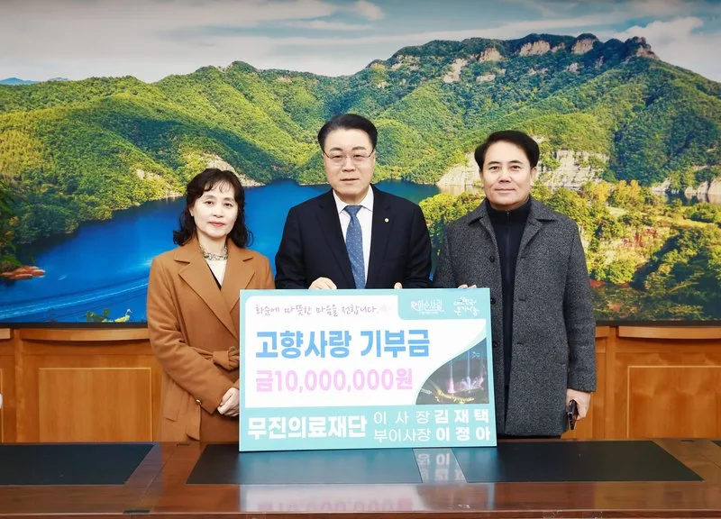 무진의료재단, 4년 연속 화순군에 1천만 원 기탁 쾌거 - 행정 | 코리아NEWS