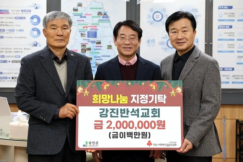 강진반석교회, 따뜻한 나눔 실천…이웃사랑 200만원 기탁 - 복지 | 코리아NEWS