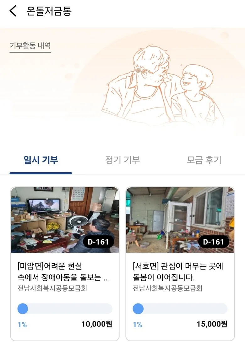 월출페이 온돌저금통, 따뜻한 나눔으로 지역경제 활성화까지! - 경제 | 코리아NEWS