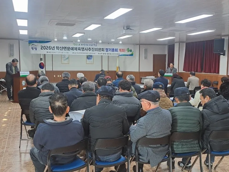 영암 학산면민의 날, 9월 4일 학산누리플랫폼서 개최 확정 - 행정 | 코리아NEWS