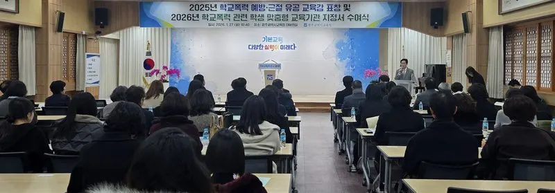 광주시교육청, 학교폭력 예방·치유 위한 전문기관 37곳 지정 - 교육 | 코리아NEWS