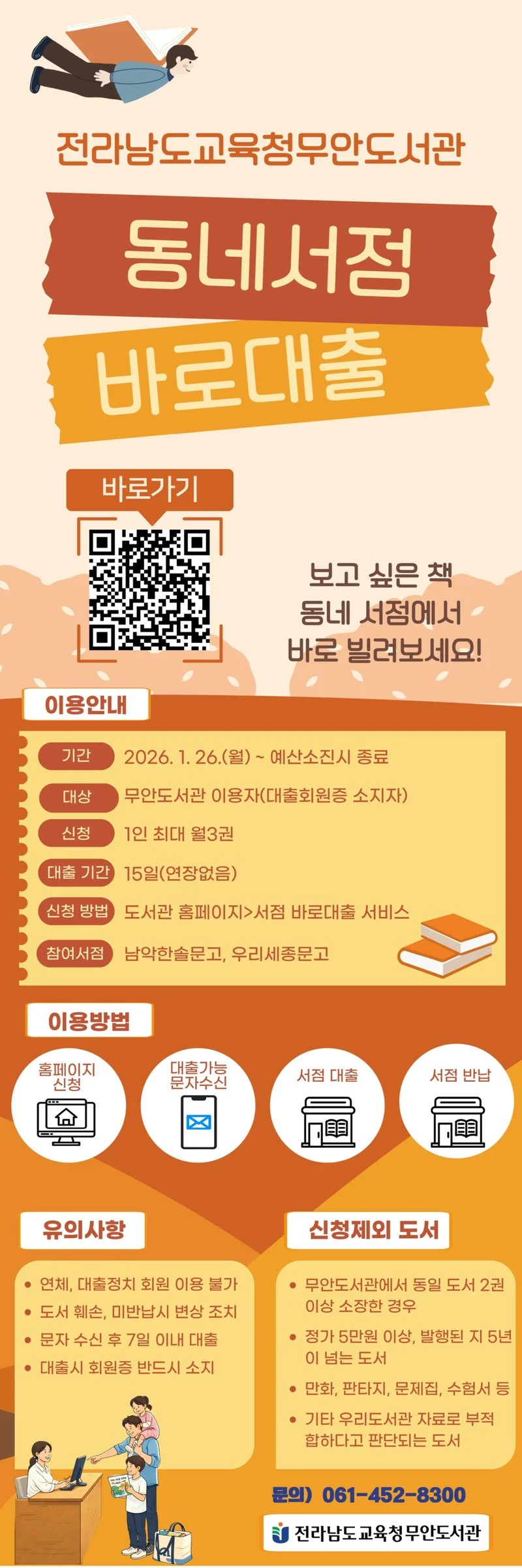 무안도서관, 동네서점 바로대출로 독서 접근성 높인다 - 행정 | 코리아NEWS