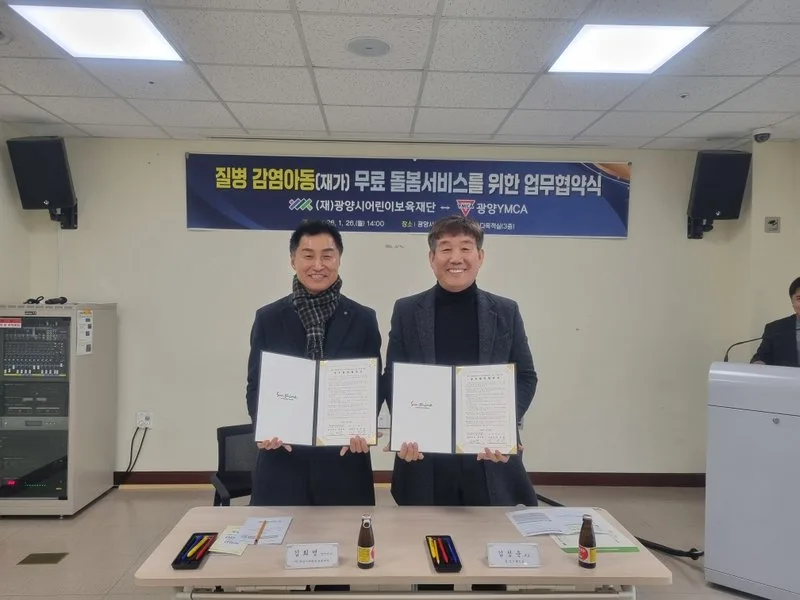 광양시, 감염아동 무료돌봄 확대! YMCA와 맞손 - 복지 | 코리아NEWS