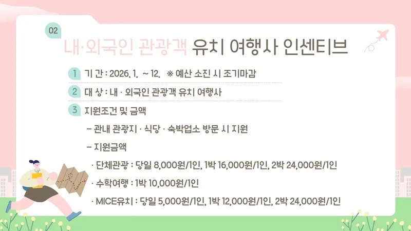 광양시, 2026년 관광객 유치 인센티브 대폭 확대 - 문화 | 코리아NEWS