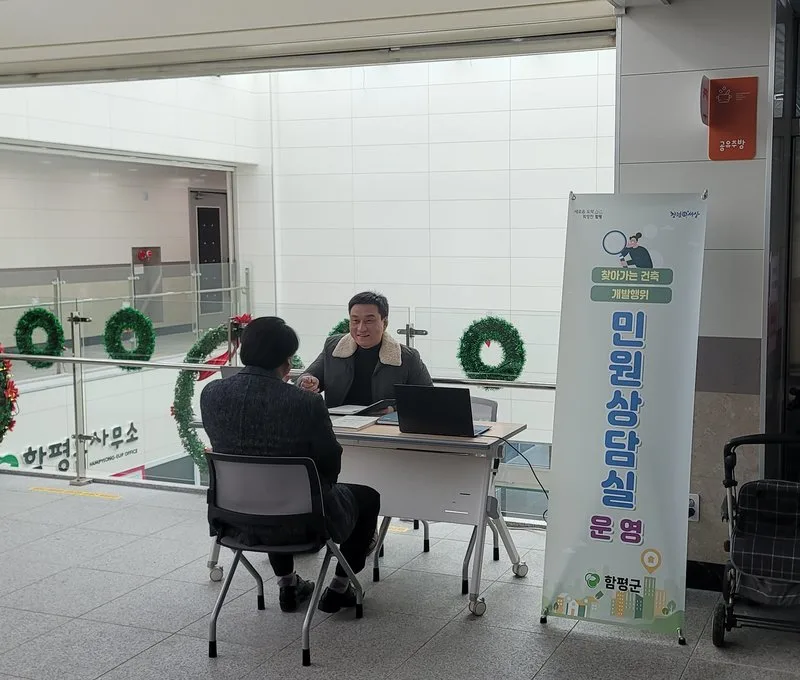 함평군, 군민 위한 '찾아가는 건축·개발 민원 상담실' 운영 - 행정 | 코리아NEWS