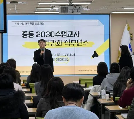 전남교육연수원, 미래형 2030수업 교사 역량 강화 연수 성료 - 교육 | 코리아NEWS
