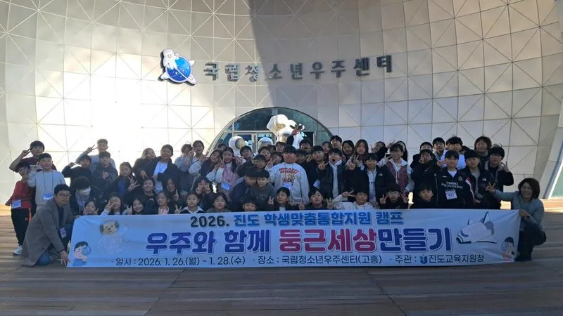 진도교육지원청, 우주센터 캠프로 미래 과학 인재 양성 - 교육 | 코리아NEWS