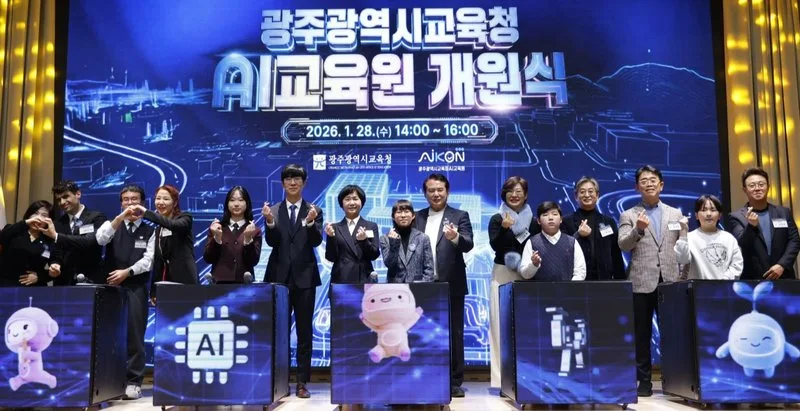 광주AI교육원 개원…‘AI 기본교육 주권시대’ 막 올랐다 - 교육 | 코리아NEWS