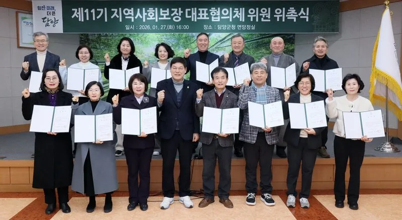 담양군, 제11기 지역사회보장대표협의체 출범! 민관협력 강화 - 행정 | 코리아NEWS
