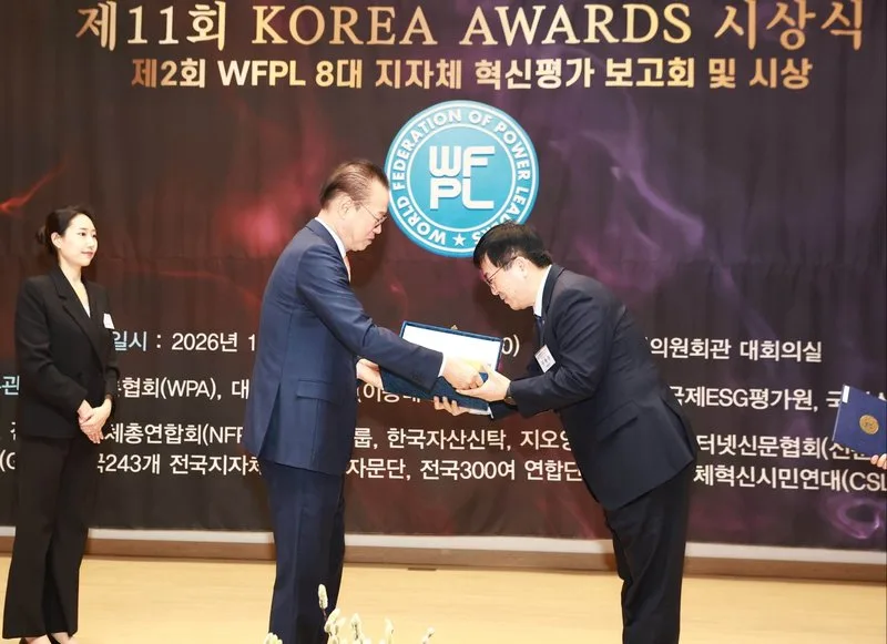 화순군, WFPL 8대 지자체 혁신평가 '대상' 수상 쾌거 - 행정 | 코리아NEWS