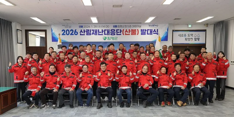 함평군, 산불로부터 안전한 함평 만든다! 산림재난대응단 발대 - 안전 | 코리아NEWS