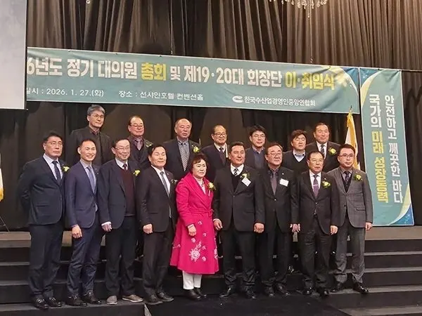 한국수산업경영인 중앙연합회, 제20대 이태용 회장 취임 - 경제 | 코리아NEWS