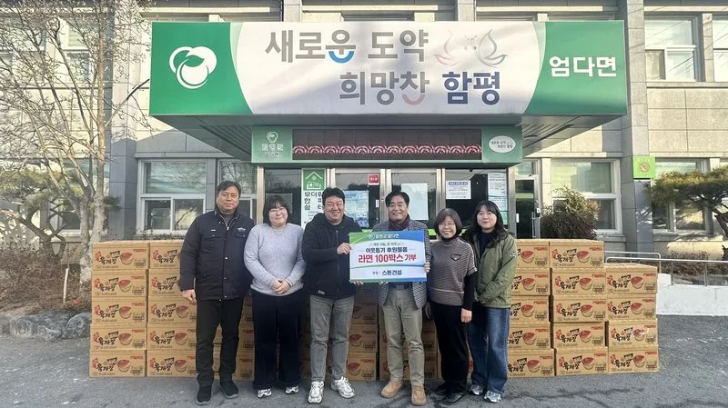 스톤건설, 함평 엄다면에 라면 100박스 기부… 따뜻한 나눔 실천 - 복지 | 코리아NEWS