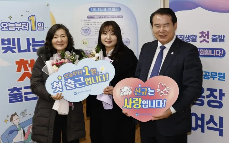 광주교육청, 신규 행정직 ‘첫 출근’ 현서 축하 행사 최초 개최 - 행정 | 코리아NEWS