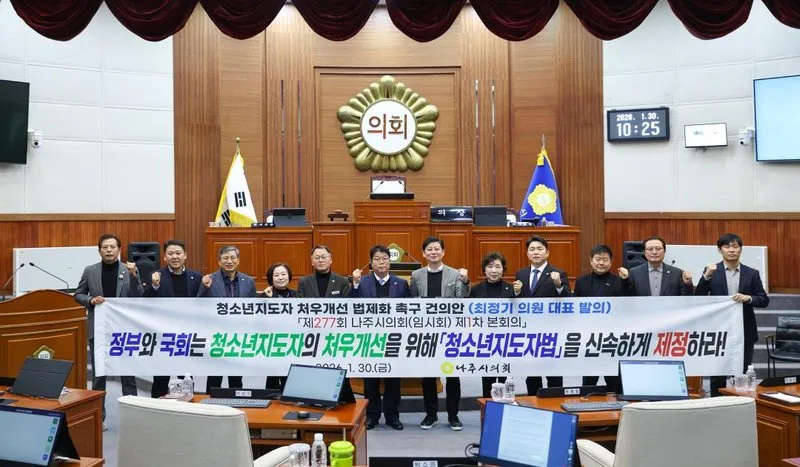 나주시의회, 청소년지도자 처우개선 법제화 촉구 건의안 채택 - 복지 | 코리아NEWS