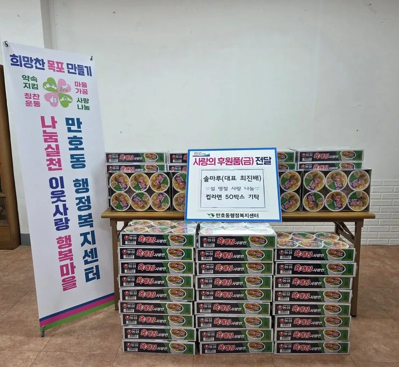 설 명절 앞두고 만호동 취약계층에 희망 나눠 - 복지 | 코리아NEWS