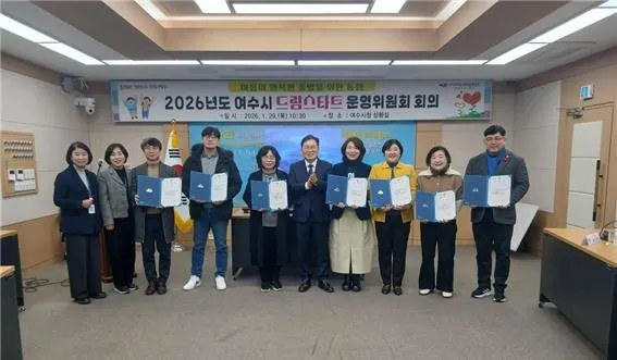 여수시 드림스타트, 2026년도 아동 지원 청사진 제시