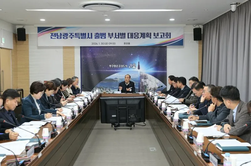 고흥군, 전남광주특별시 출범 대비 선제적 대응 박차 - 행정 | 코리아NEWS
