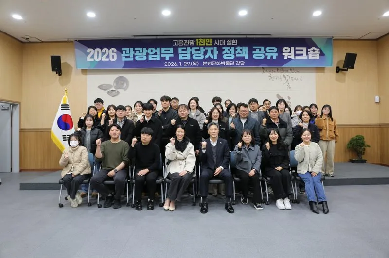 고흥군, ‘관광 1천만 시대’ 연다…2026 정책 워크숍 개최 - 문화 | 코리아NEWS