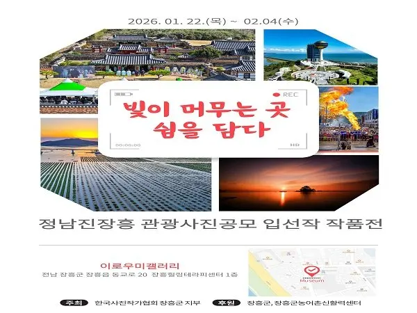 장흥 이로우미 갤러리, 첫 전시로 관광 사진 작품전 개최 - 문화 | 코리아NEWS