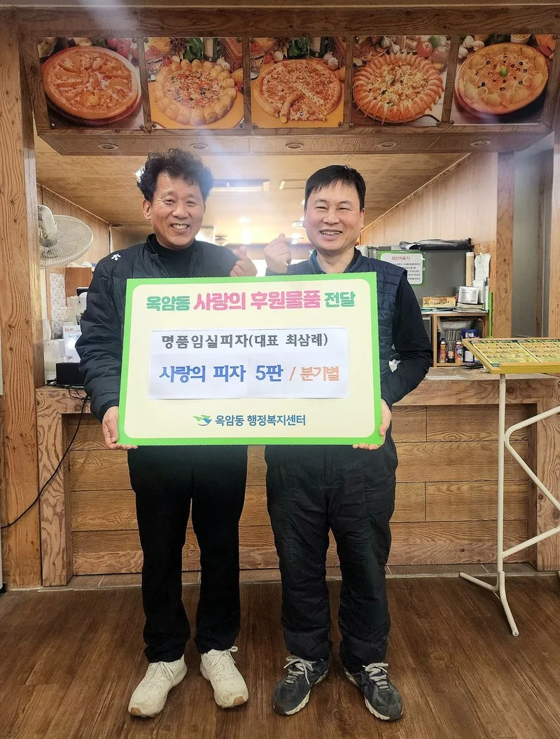 명품임실피자, 옥암동에 사랑의 피자 정기 후원
새로운글 - 복지 | 코리아NEWS