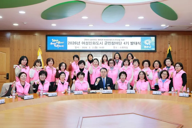 화순군, 2026년 여성친화도시 군민참여단 4기 발대식 개최
... - 행정 | 코리아NEWS