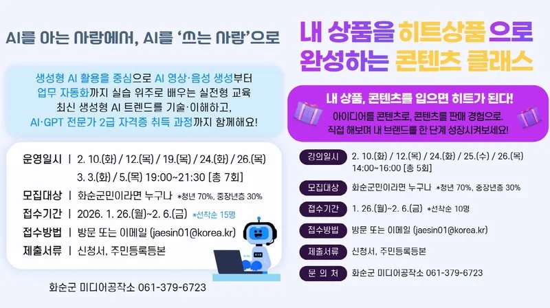 화순군 미디어공작소, 내 상품을 히트상품으로... 스펙은 AI로 업... - 교육 | 코리아NEWS