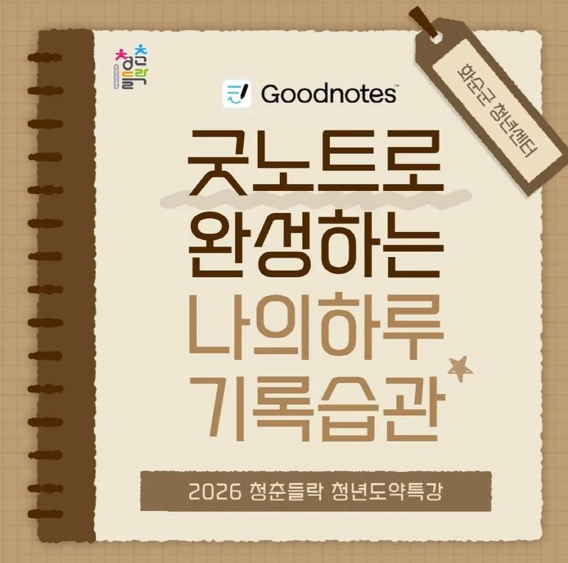 화순군 청년센터, 청년의 하루를 바꾸는 2월 프로그램 운영
... - 행정 | 코리아NEWS