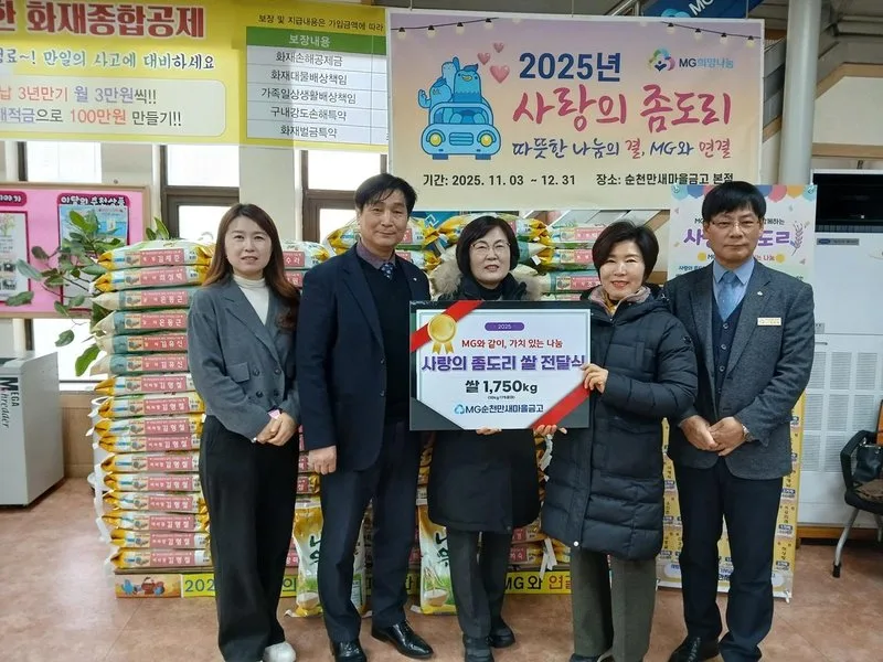 순천만새마을금고, '사랑의 좀도리(쌀)' 장천동에 25포 기탁 - 복지 | 코리아NEWS