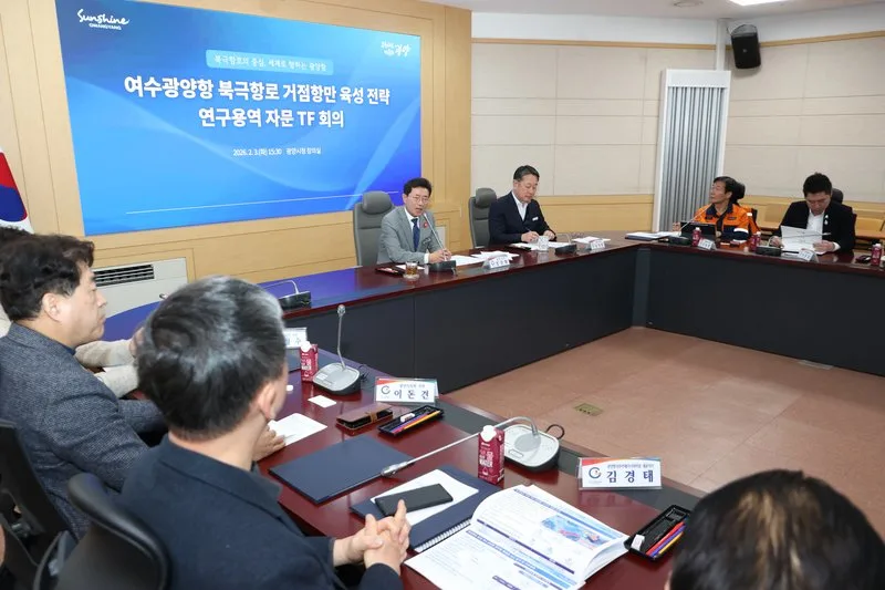 여수광양항 북극항로 거점항만 도약 위한 전문가 자문 본격화 - 행정 | 코리아NEWS