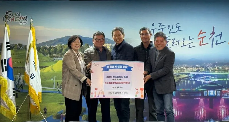 순천 주암면, 목표액 260% 초과 달성한 훈훈한 '나눔캠페인'