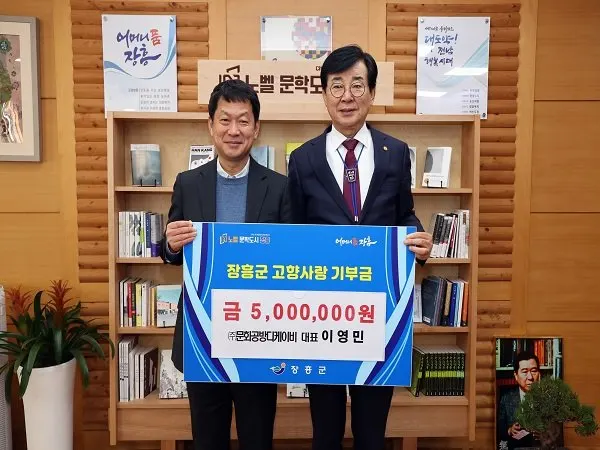 이영민 ㈜문화공방디케이비 대표, 장흥군 500만 원 고향사랑기부 - 문화 | 코리아NEWS